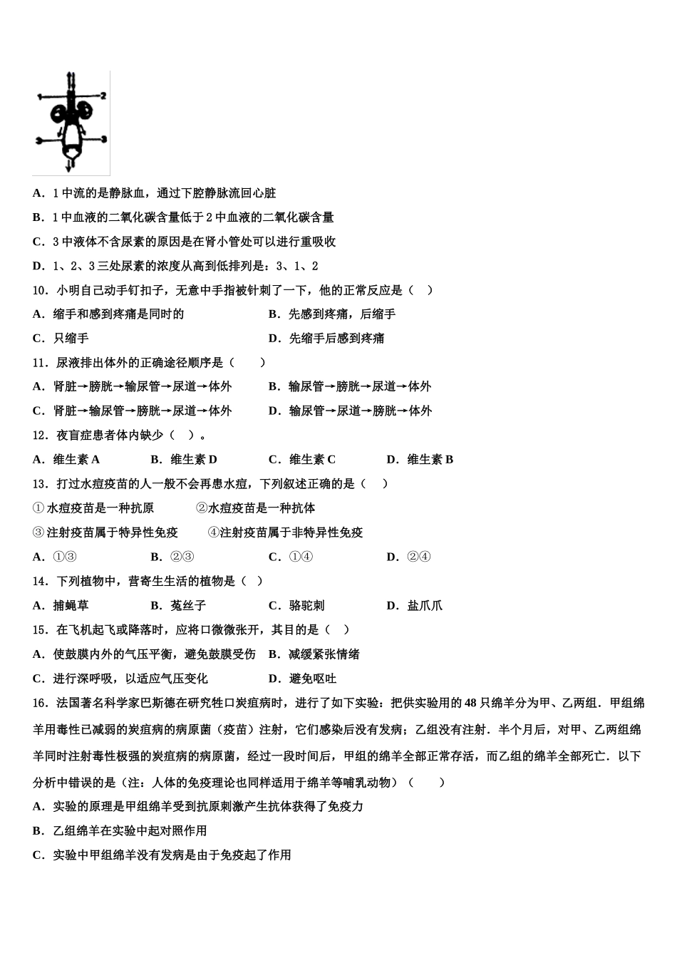 2024-2025学年江苏省南京市秦淮区生物七年级第二学期期末质量检测试题含解析_第3页