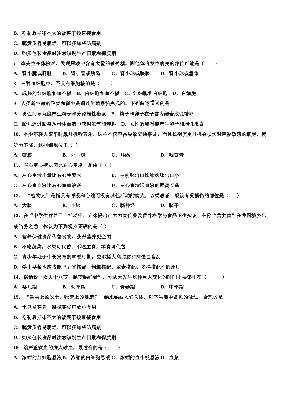 2025年苏州市高新区生物七年级第二学期期末调研模拟试题含解析_第2页