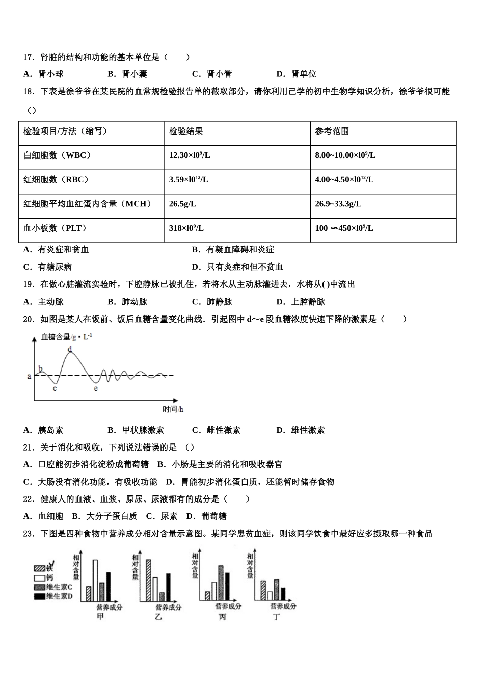 2025年苏州市高新区生物七年级第二学期期末调研模拟试题含解析_第3页