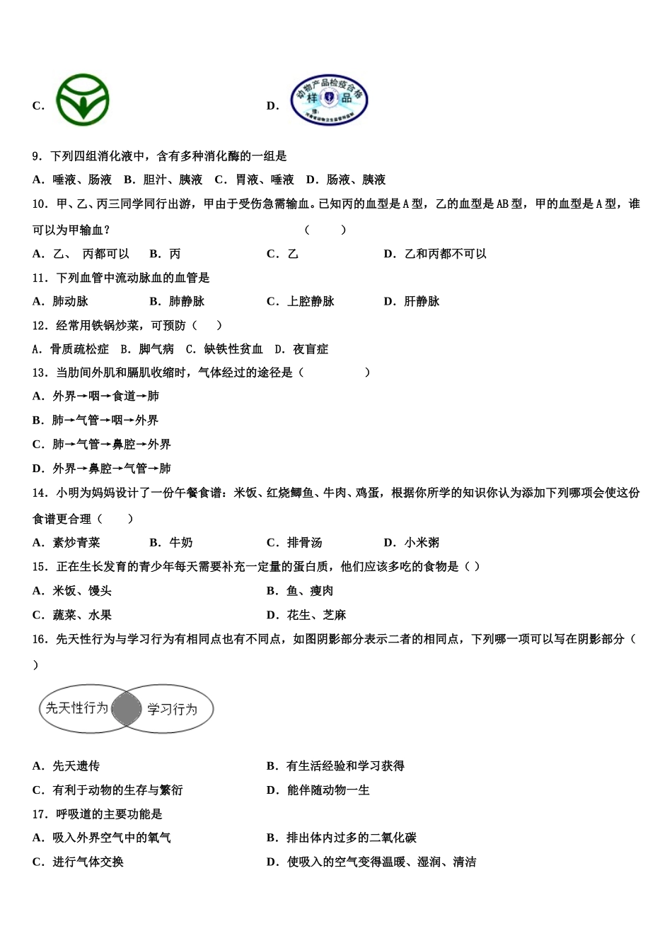 江苏省江阴市江阴初级中学2025年生物七年级第二学期期末统考模拟试题含解析_第2页