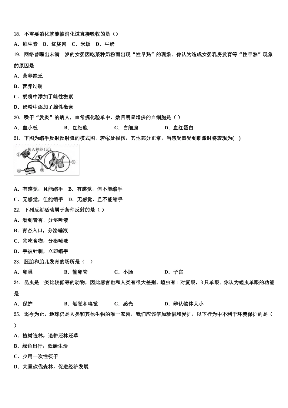 江苏省江阴市江阴初级中学2025年生物七年级第二学期期末统考模拟试题含解析_第3页