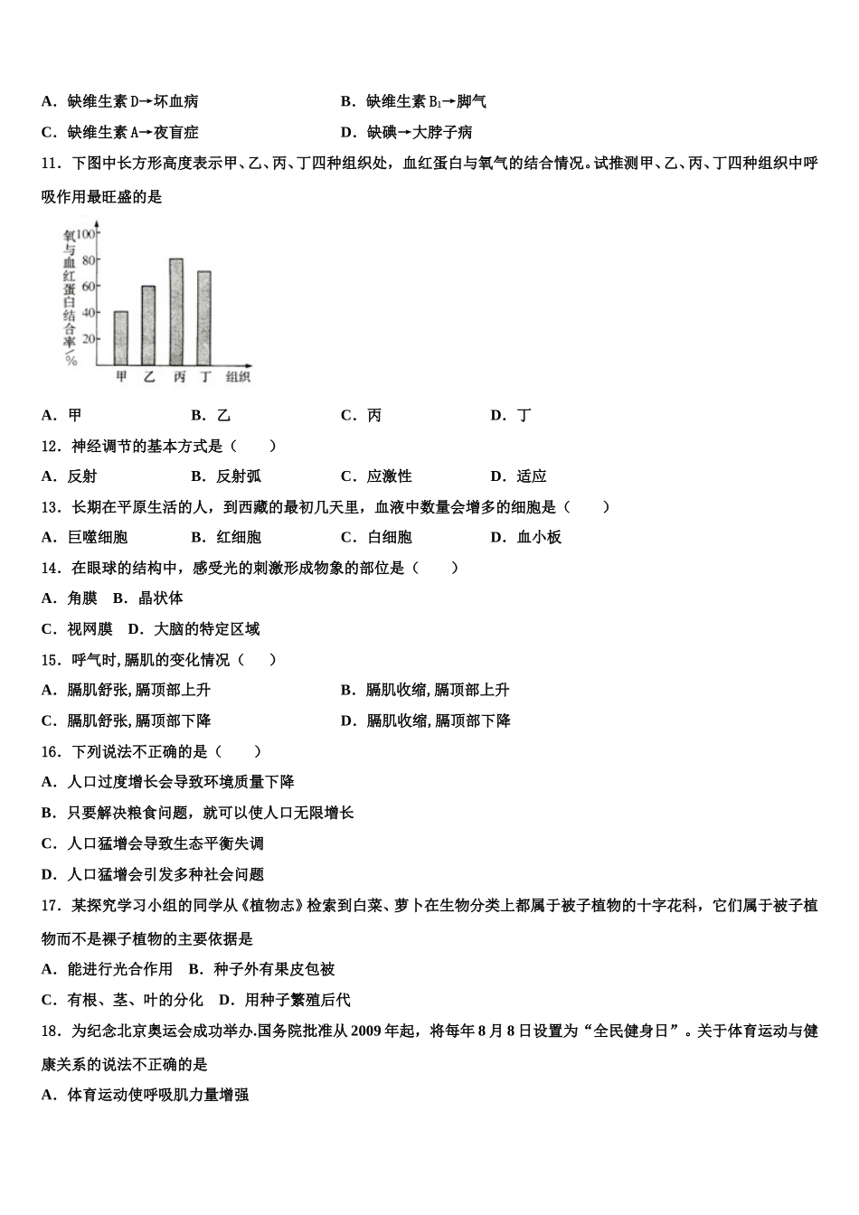 2025届江苏无锡市七下生物期末统考模拟试题含解析_第2页