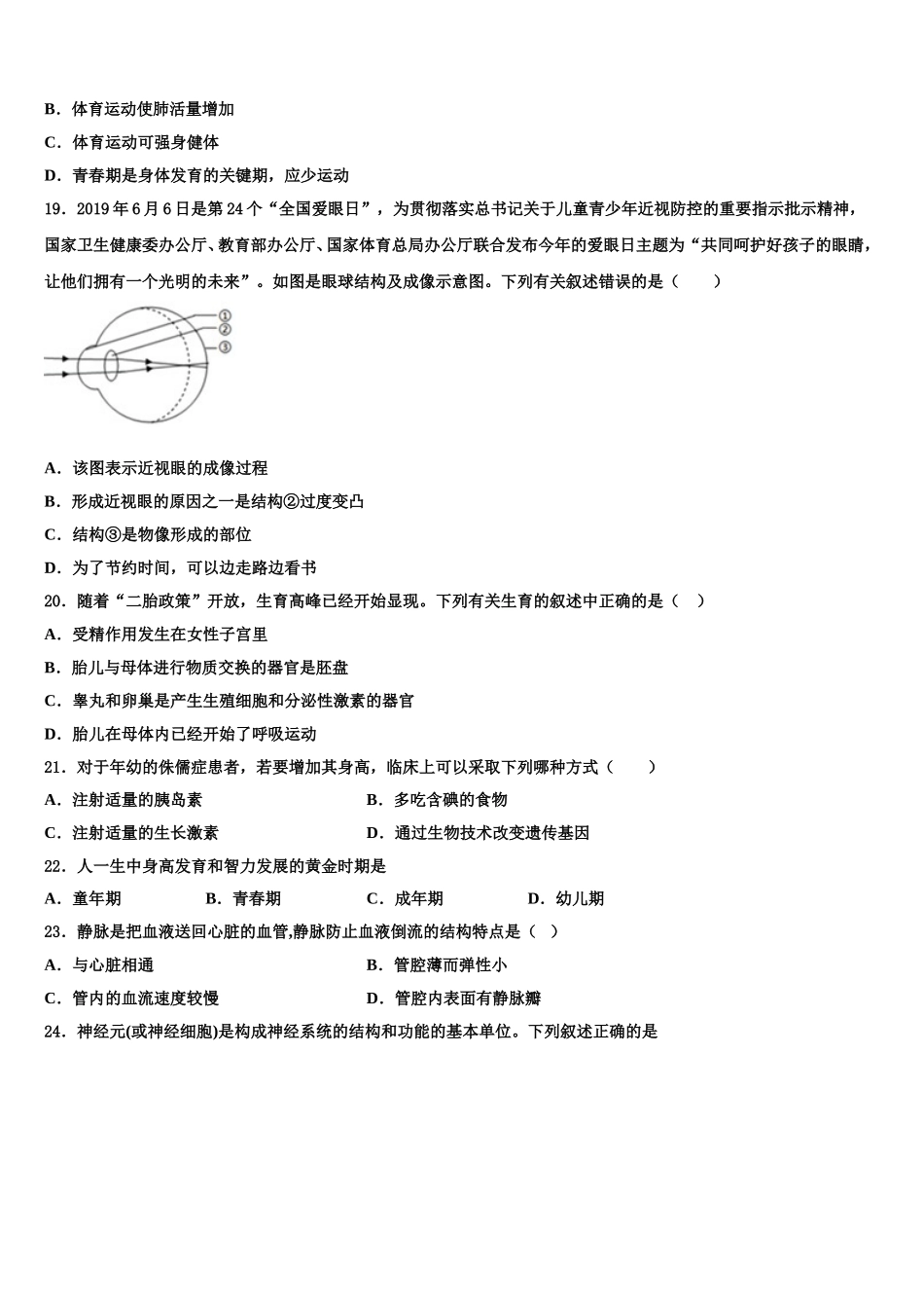 2025届江苏无锡市七下生物期末统考模拟试题含解析_第3页
