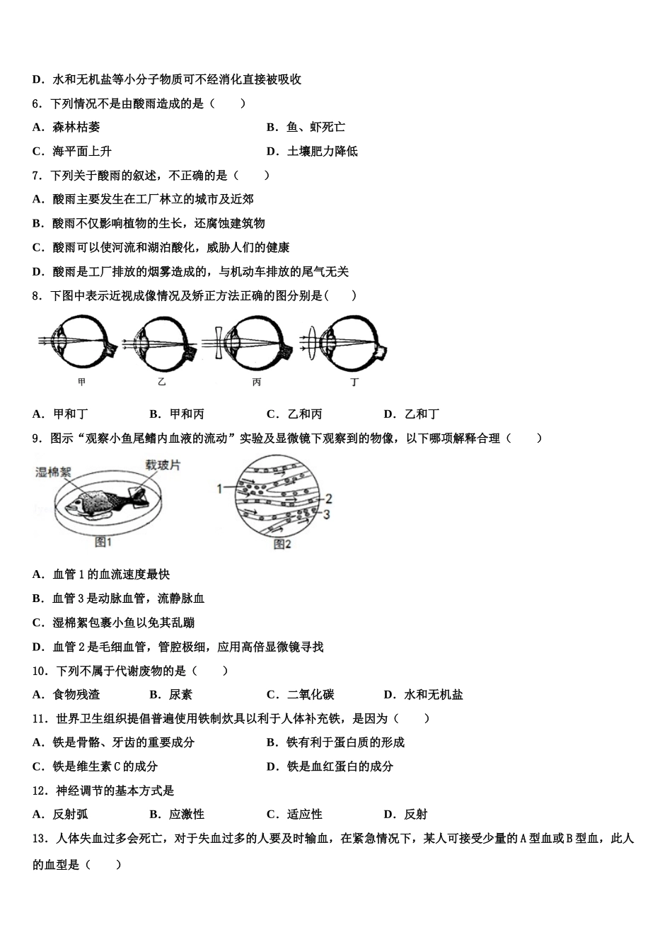 宜兴市丁蜀镇陶都中学2024-2025学年生物七年级第二学期期末考试模拟试题含解析_第2页