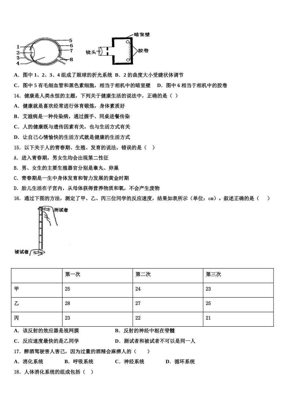 2025年江苏省盐城市第一初级中学七下生物期末达标测试试题含解析_第3页