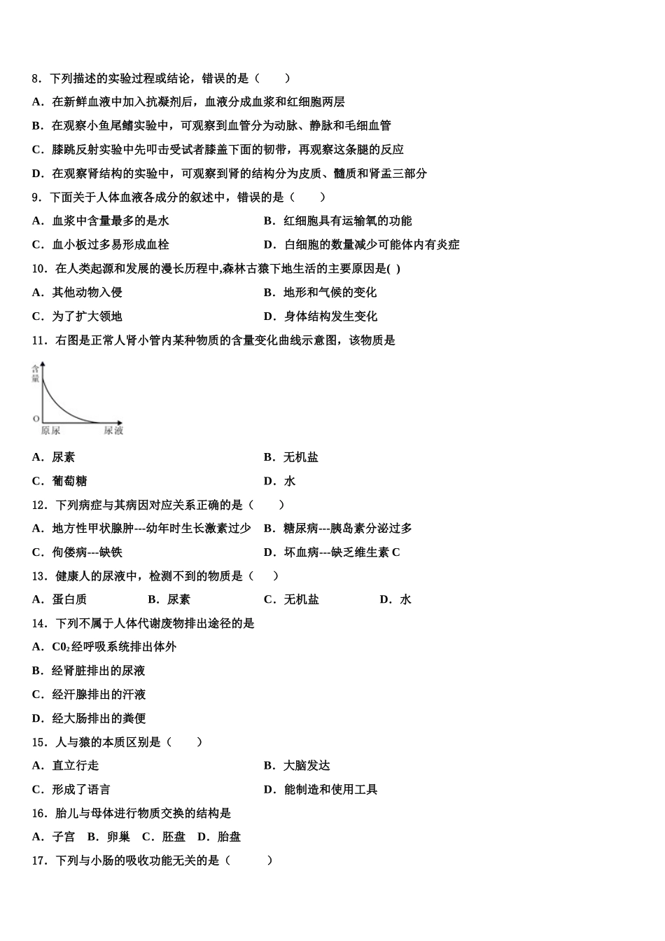 江苏省苏州市苏州市星港中学2024-2025学年生物七下期末学业质量监测试题含解析_第2页