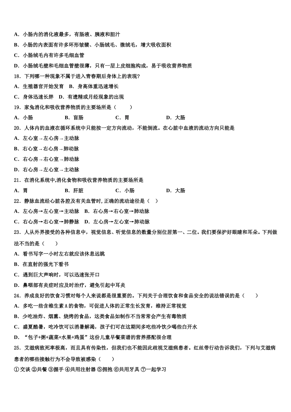 江苏省苏州市苏州市星港中学2024-2025学年生物七下期末学业质量监测试题含解析_第3页