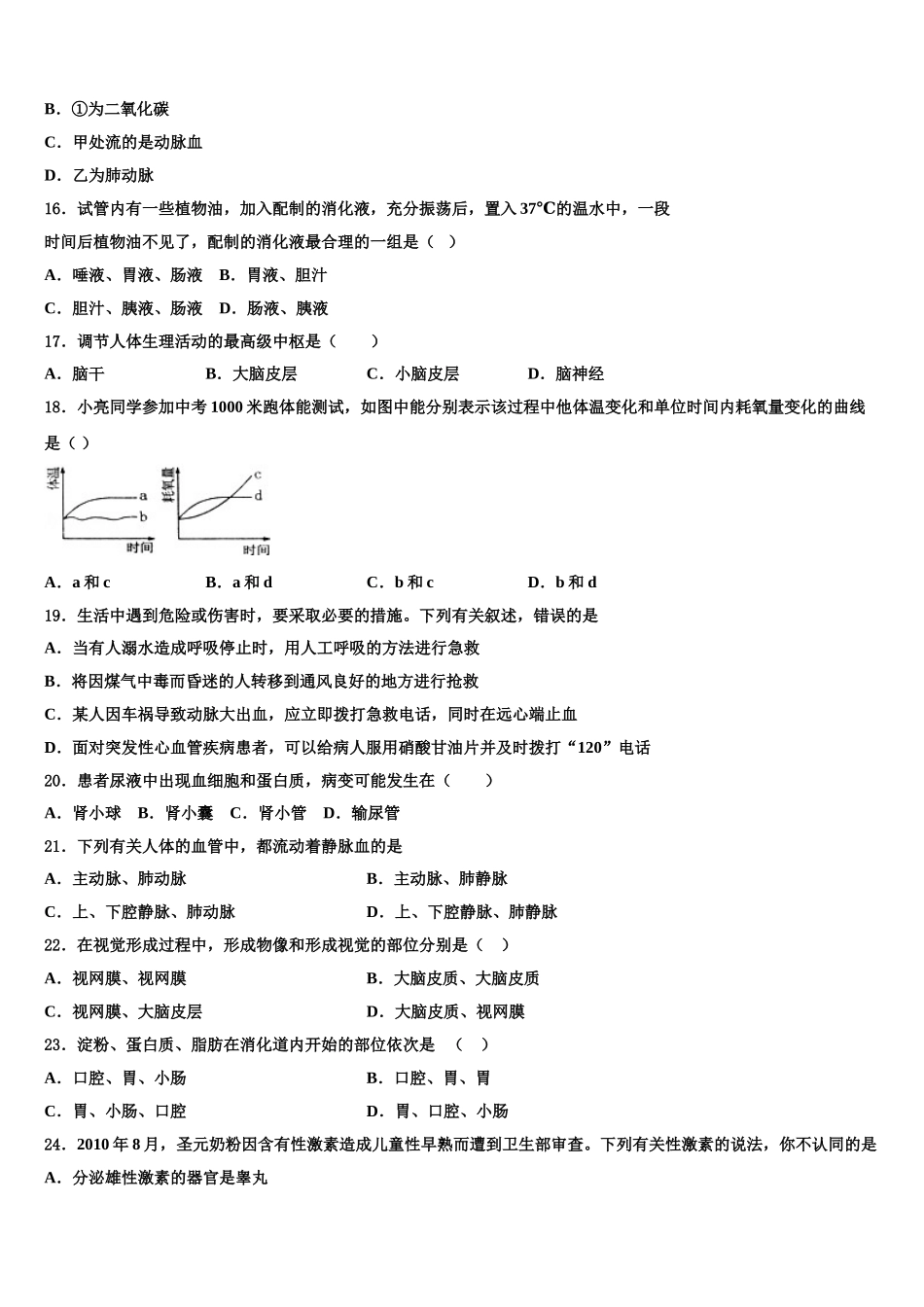 江苏省江阴南闸实验学校2025年生物七年级第二学期期末联考试题含解析_第3页