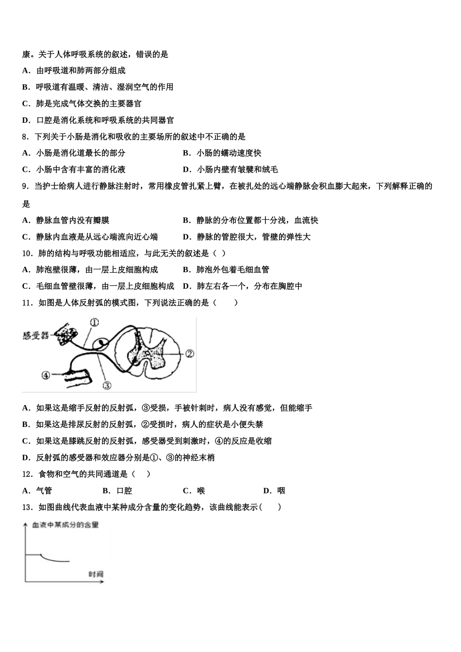 江苏省庙头中学2025届七下生物期末经典试题含解析_第2页