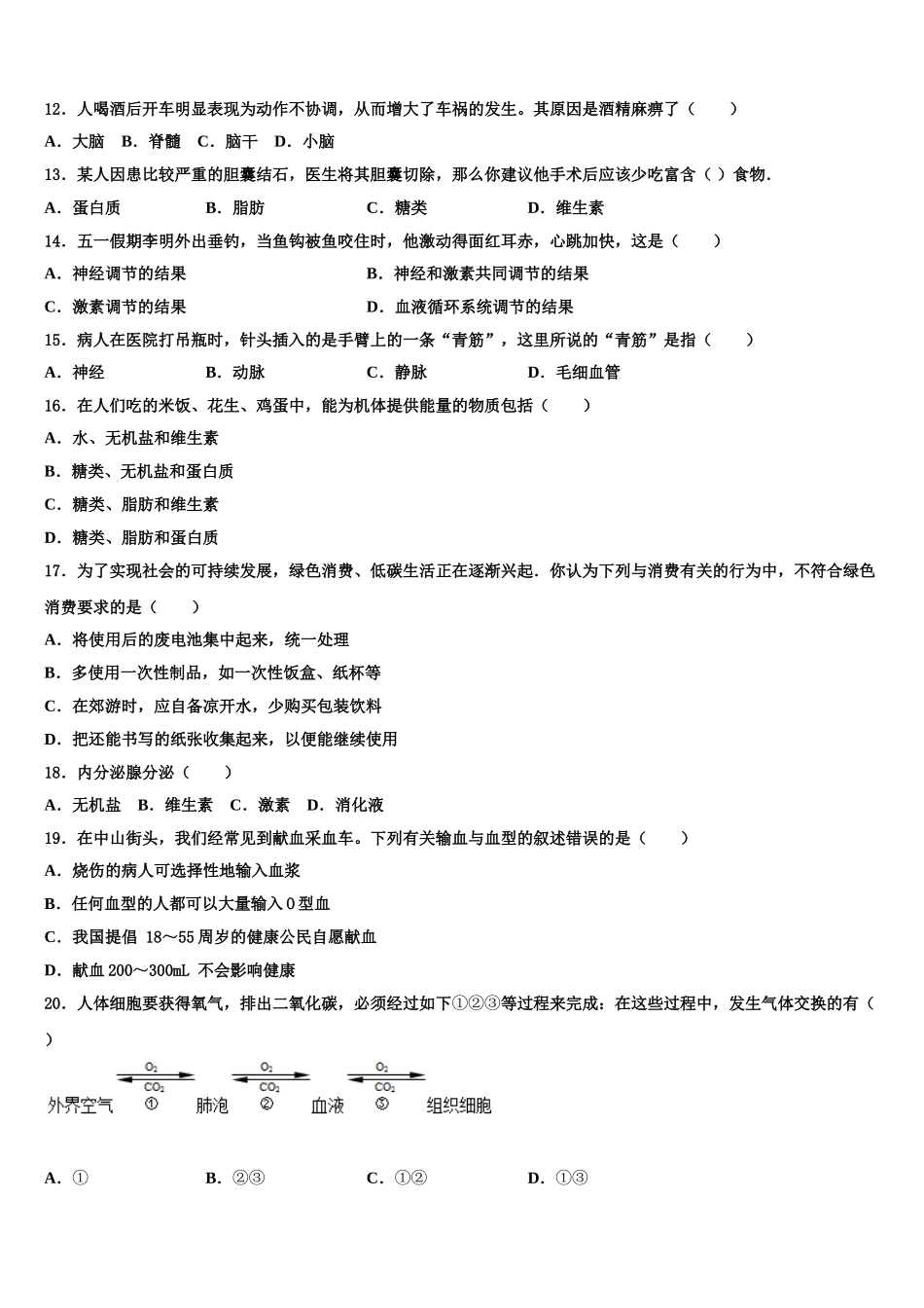 2025届江苏省南京市溧水区孔镇中学七下生物期末考试模拟试题含解析_第3页