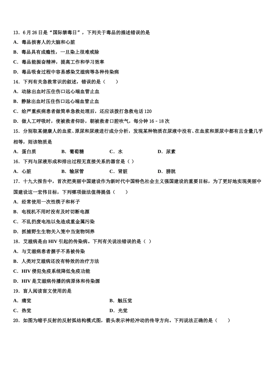 2025届江苏省张家港市第一中学七年级生物第二学期期末达标检测模拟试题含解析_第3页