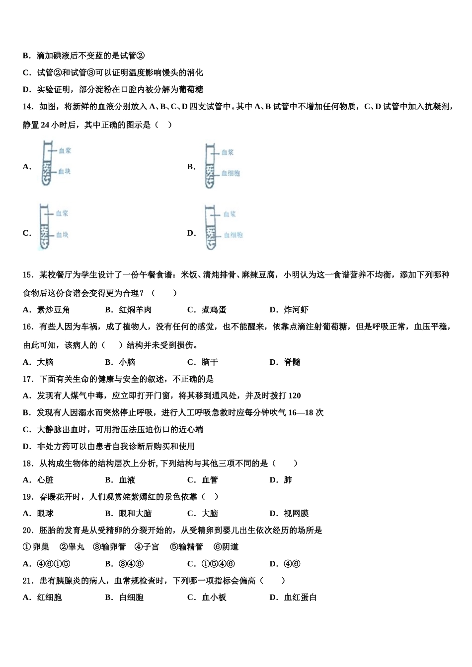 2025届江苏省徐州市新沂市生物七年级第二学期期末检测试题含解析_第3页