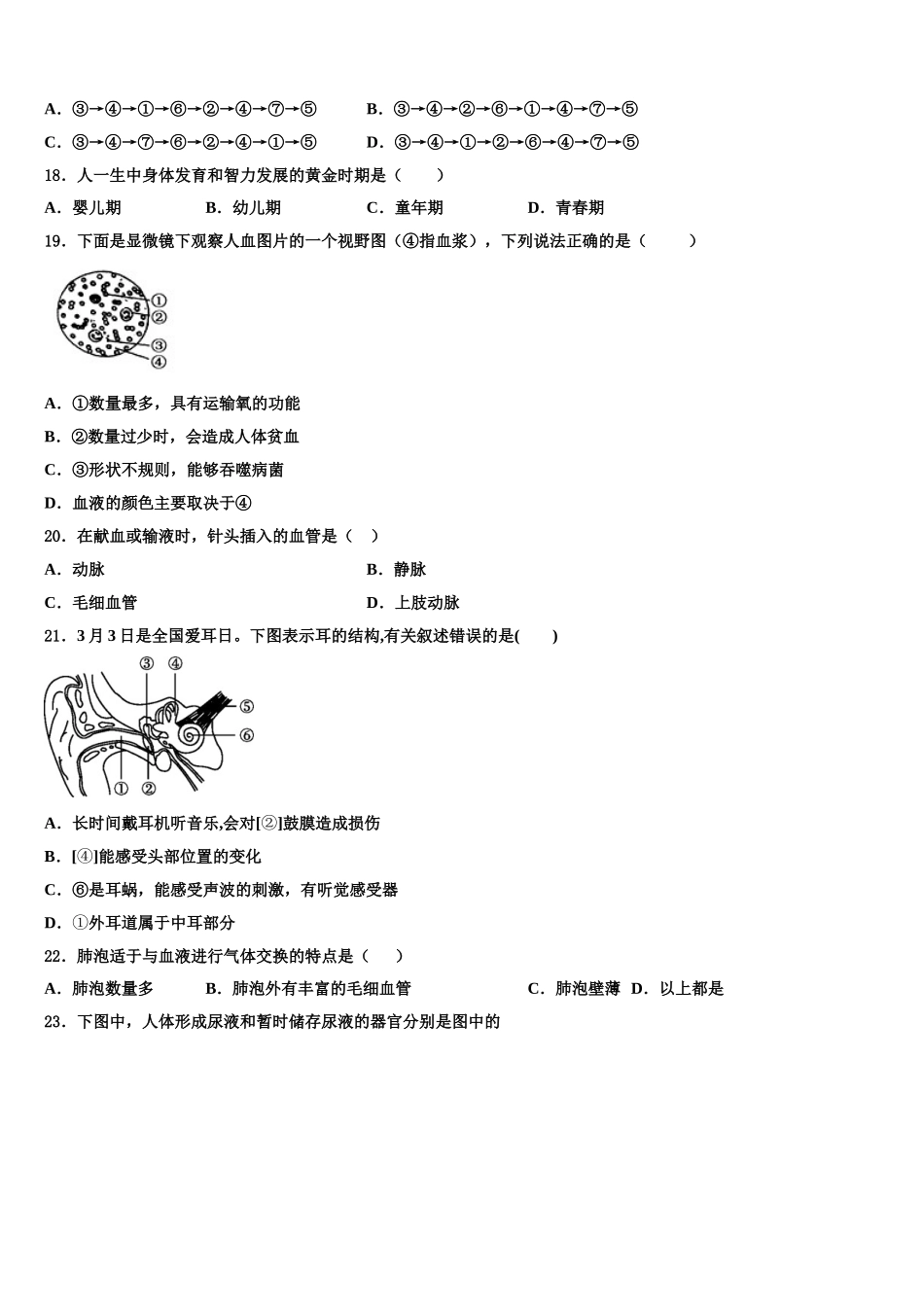 2025年江苏省泰州市周庄初级中学七下生物期末达标检测模拟试题含解析_第3页