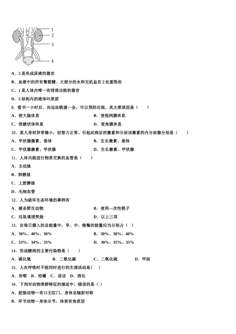 2025年江苏省徐州市七下生物期末质量检测试题含解析_第2页
