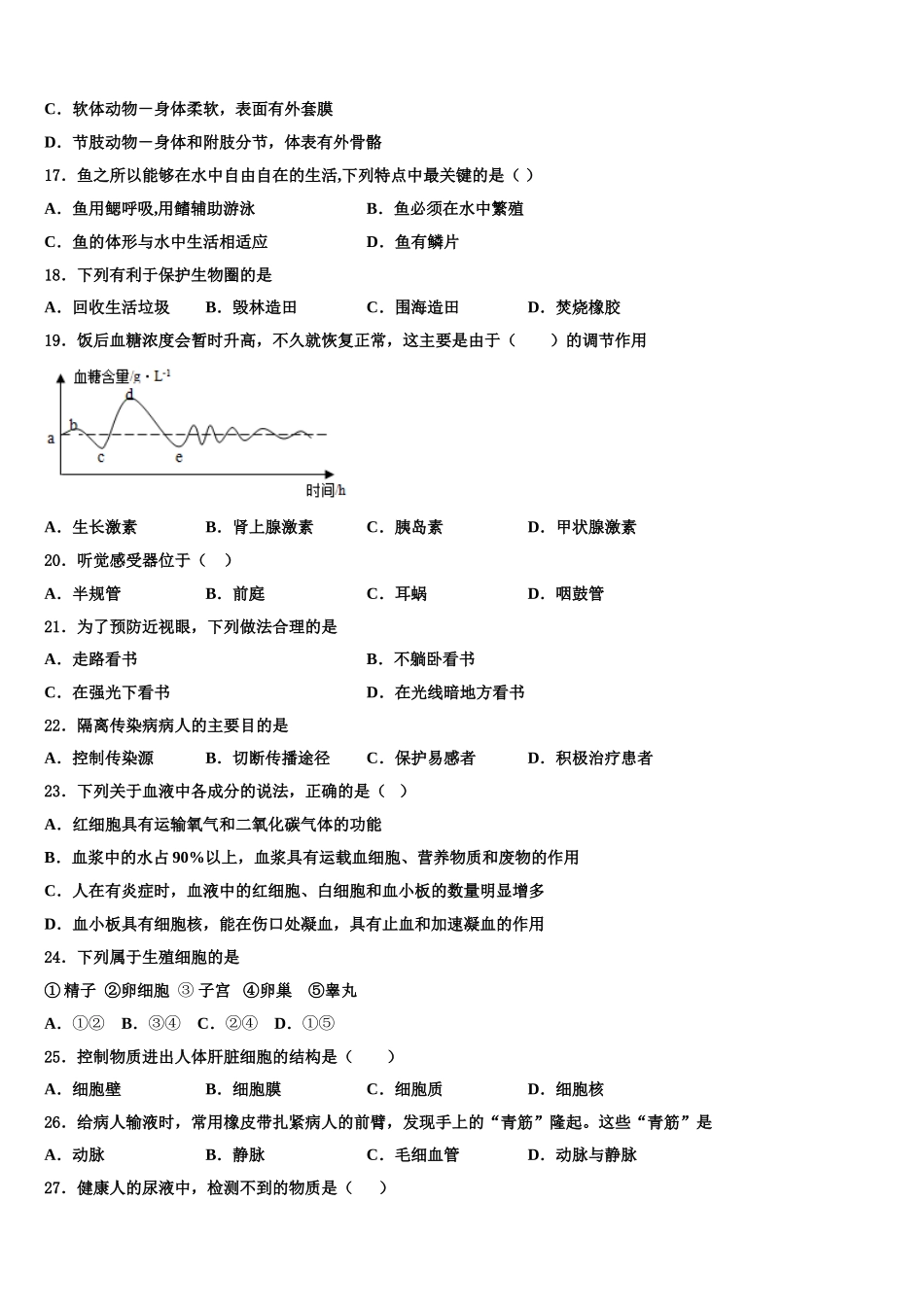 2025年江苏省徐州市七下生物期末质量检测试题含解析_第3页
