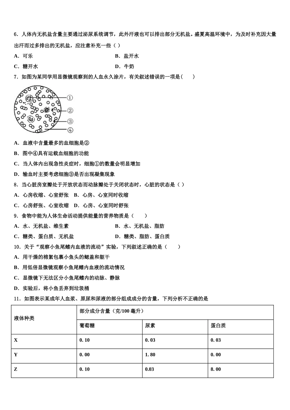 江苏省南通田家炳中学2025届生物七下期末达标检测试题含解析_第2页