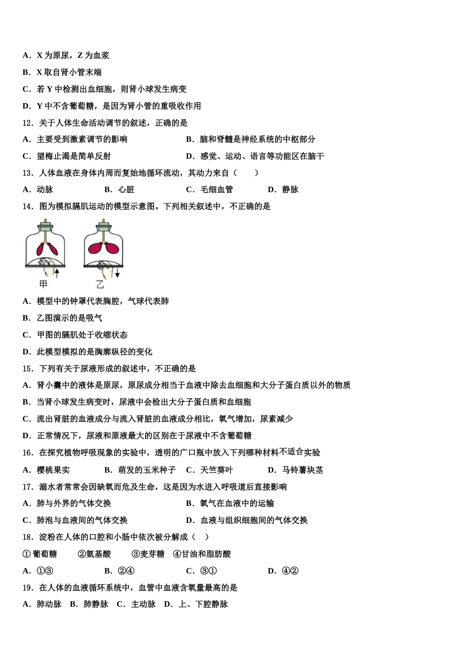 江苏省南通田家炳中学2025届生物七下期末达标检测试题含解析_第3页