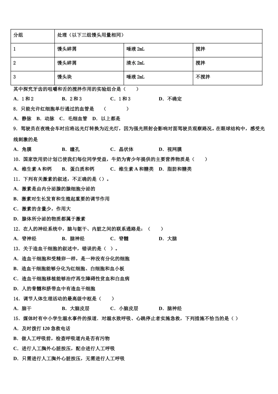 2025年江苏省海安生物七年级第二学期期末达标测试试题含解析_第2页