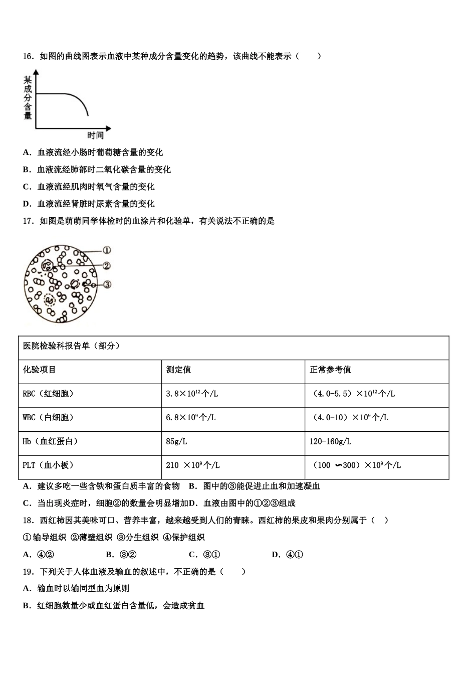 2025年江苏省海安生物七年级第二学期期末达标测试试题含解析_第3页