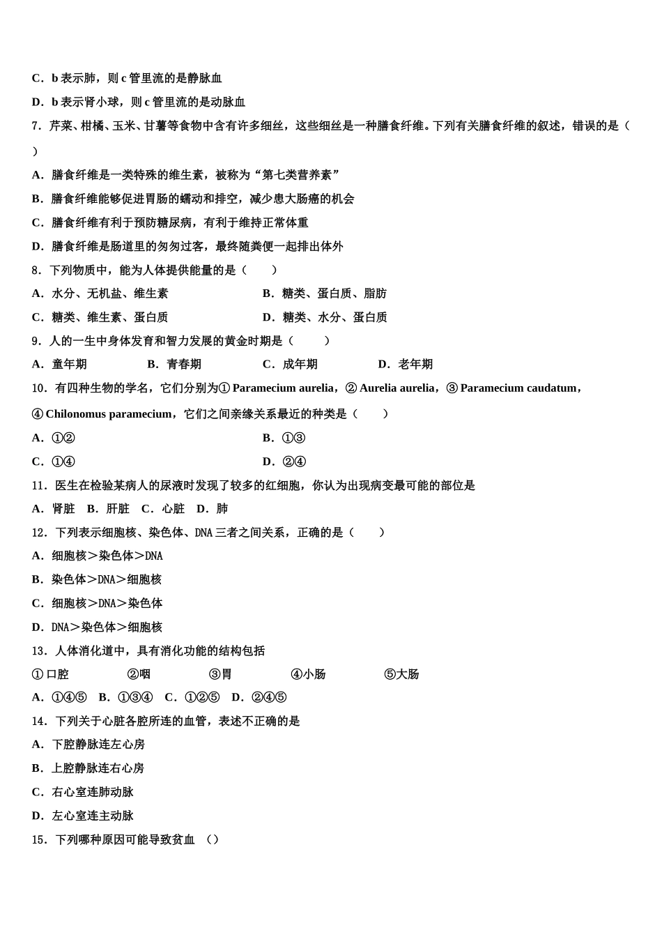 江苏省无锡市东林中学2025届七年级生物第二学期期末学业质量监测试题含解析_第2页