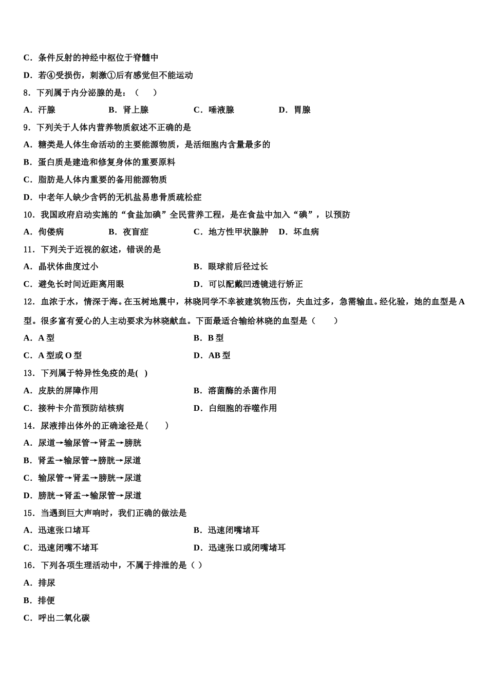 江苏省兴化市广元实验学校2024-2025学年七年级生物第二学期期末学业质量监测试题含解析_第2页