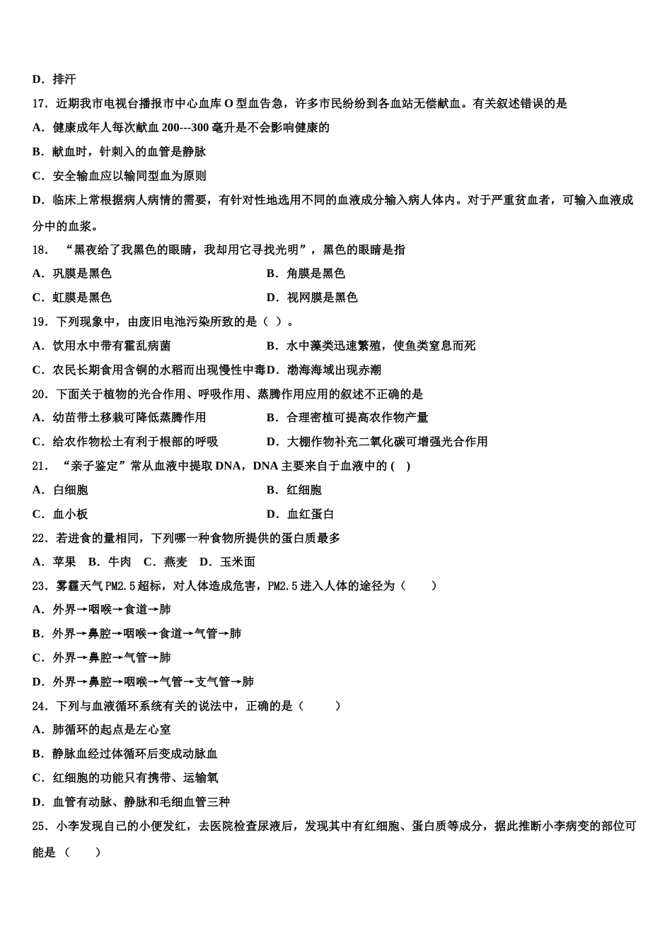 江苏省兴化市广元实验学校2024-2025学年七年级生物第二学期期末学业质量监测试题含解析_第3页