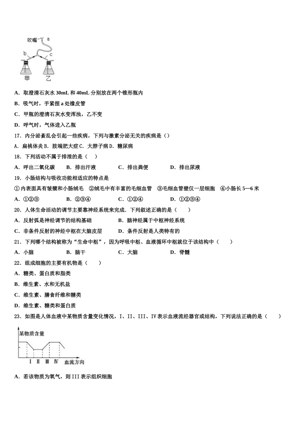 江苏省南京十八中学2024-2025学年生物七年级第二学期期末教学质量检测试题含解析_第3页