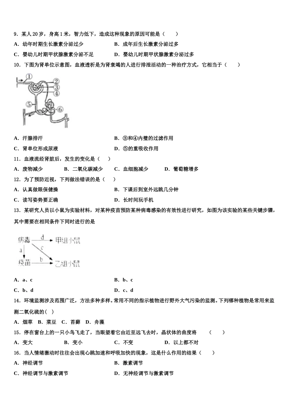 江苏省南京市秦淮区四校2025届生物七年级第二学期期末质量跟踪监视试题含解析_第2页
