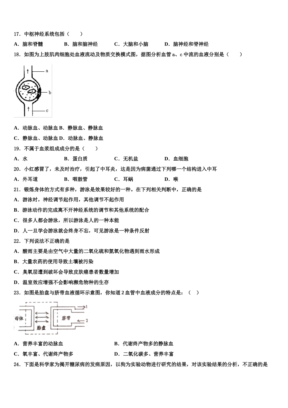 江苏省南京市秦淮区四校2025届生物七年级第二学期期末质量跟踪监视试题含解析_第3页