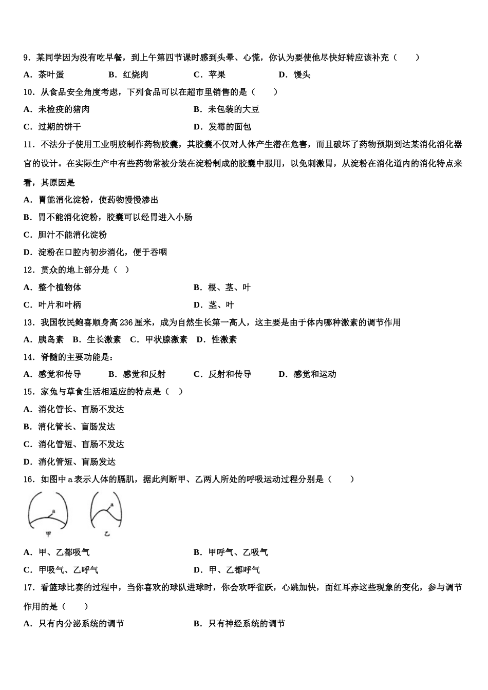 2024-2025学年江苏省江阴市第一中学七年级生物第二学期期末监测试题含解析_第2页