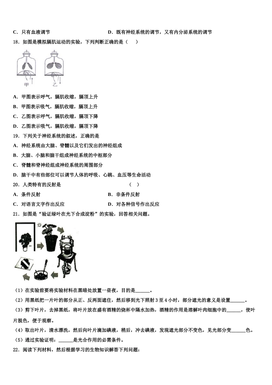 2024-2025学年江苏省江阴市第一中学七年级生物第二学期期末监测试题含解析_第3页