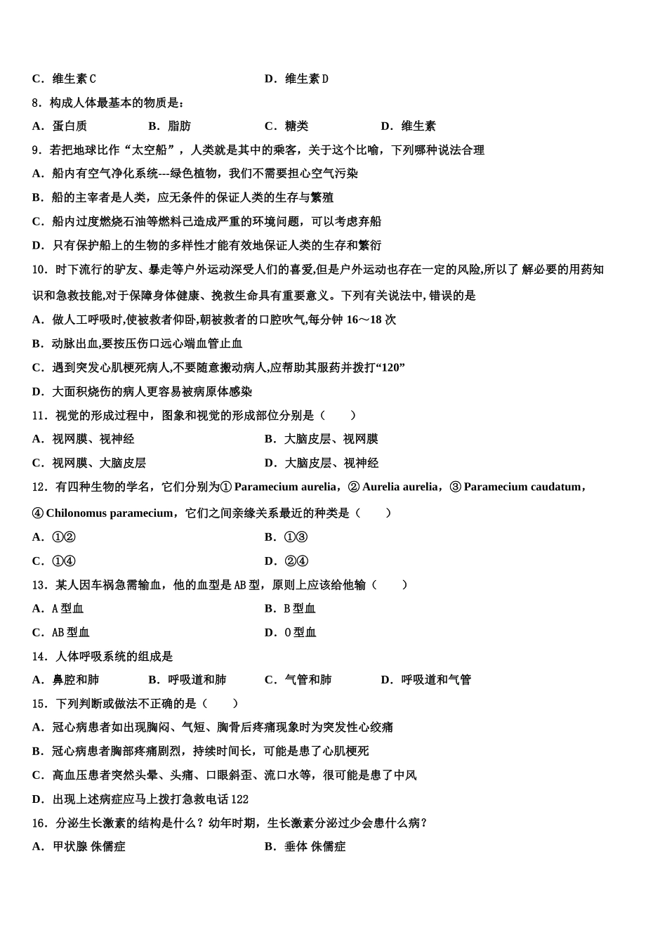 江苏省海门六校联考2025届生物七下期末复习检测模拟试题含解析_第2页