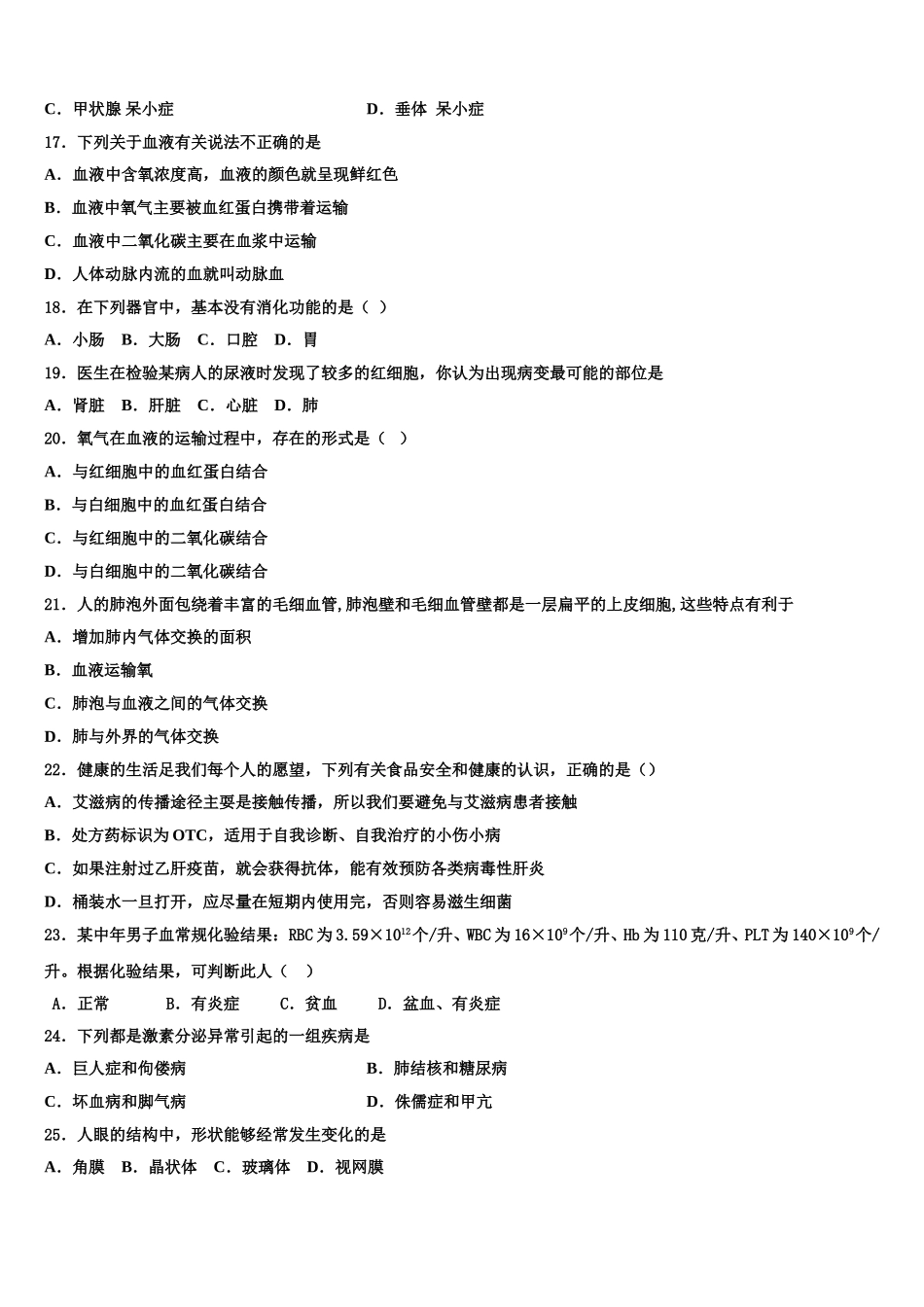 江苏省海门六校联考2025届生物七下期末复习检测模拟试题含解析_第3页