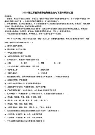 2025届江苏省常州市金坛区生物七下期末预测试题含解析