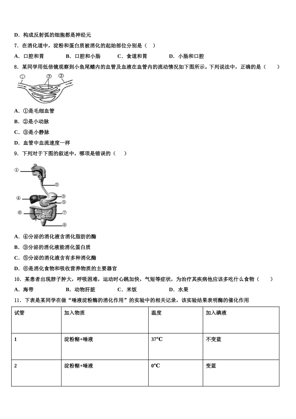 2025届江苏省泰兴市实验生物七年级第二学期期末复习检测模拟试题含解析_第2页