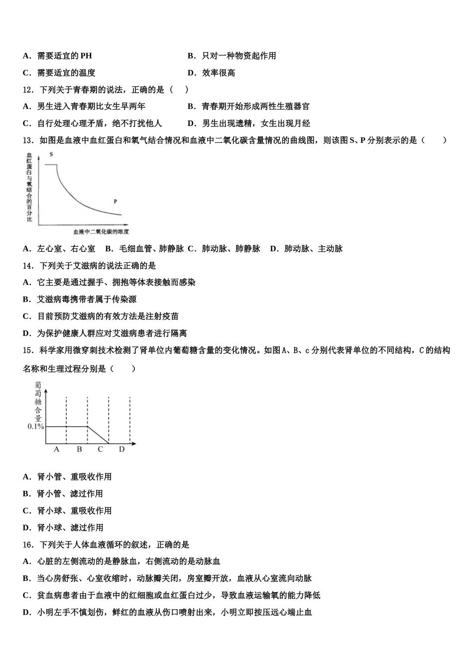 2025届江苏省泰兴市实验生物七年级第二学期期末复习检测模拟试题含解析_第3页