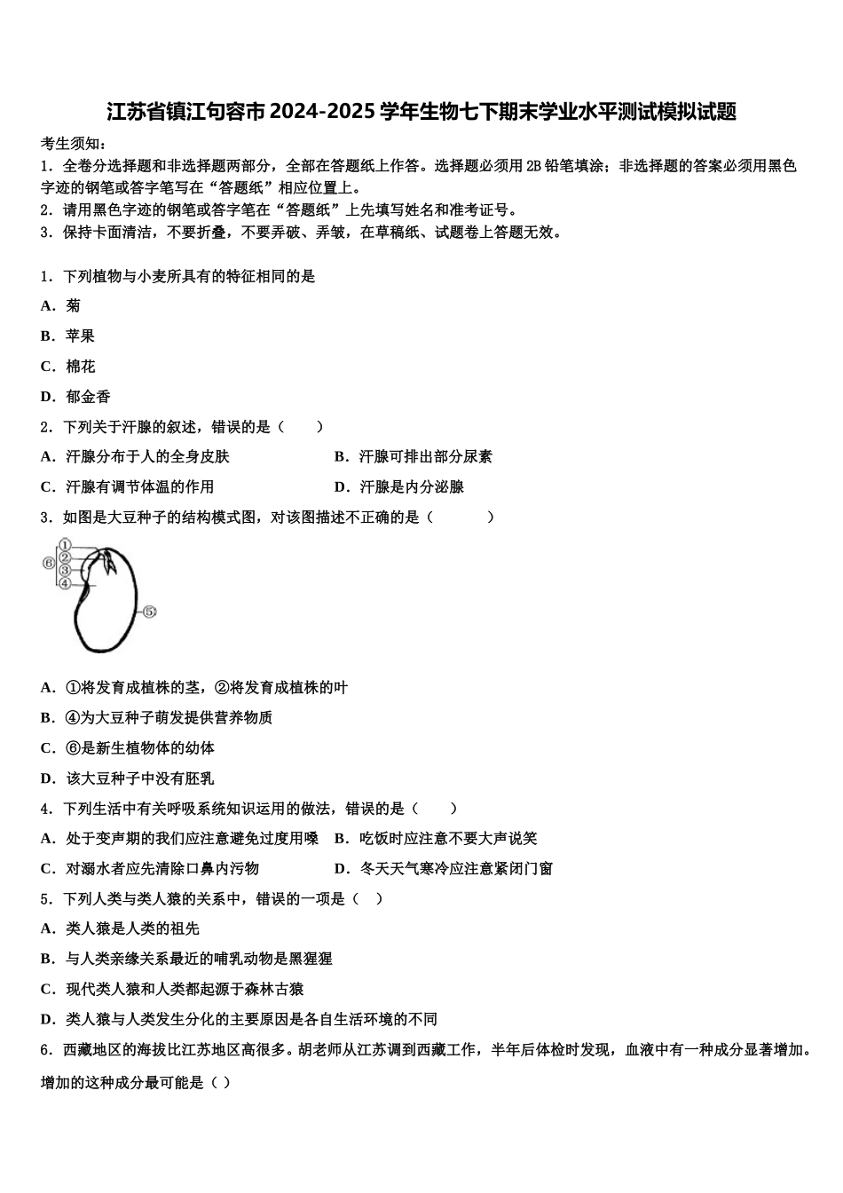 江苏省镇江句容市2024-2025学年生物七下期末学业水平测试模拟试题含解析_第1页