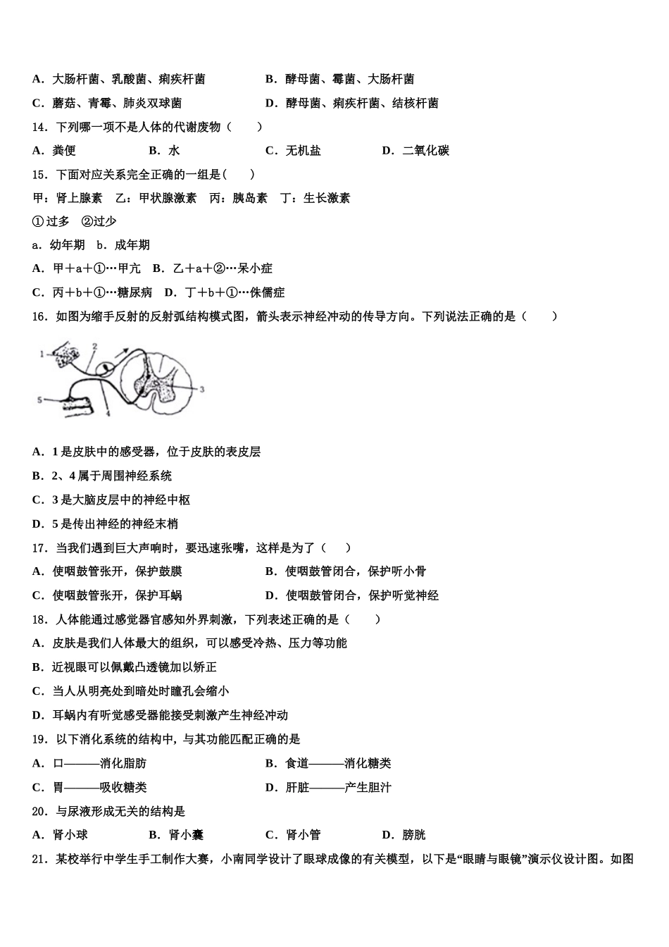 江苏省镇江句容市2024-2025学年生物七下期末学业水平测试模拟试题含解析_第3页