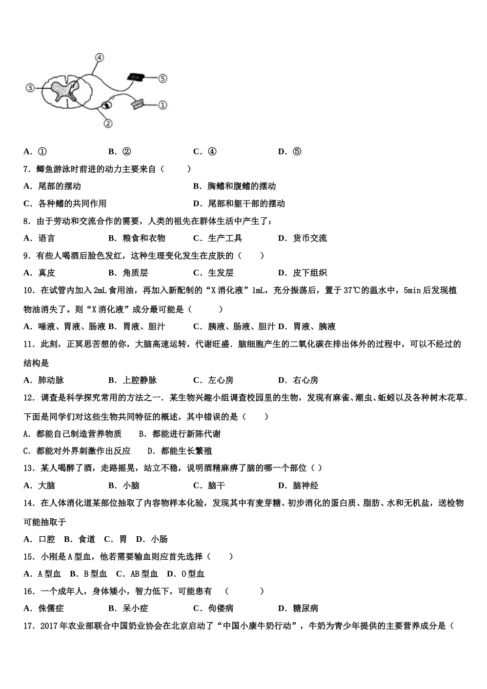 江苏省扬州市大丰区第一共同体2025届生物七下期末教学质量检测模拟试题含解析_第2页