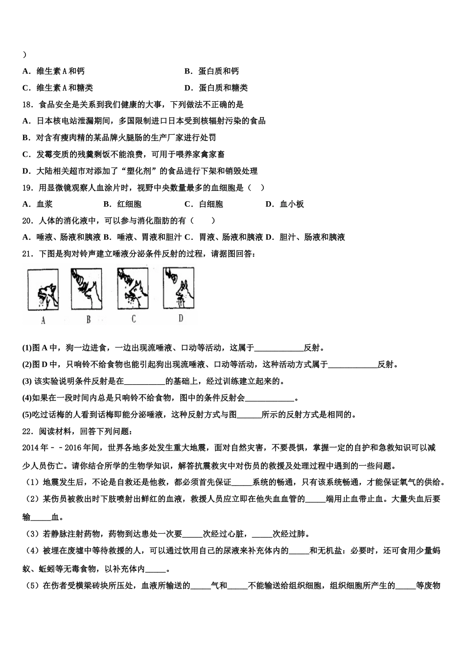 江苏省扬州市大丰区第一共同体2025届生物七下期末教学质量检测模拟试题含解析_第3页