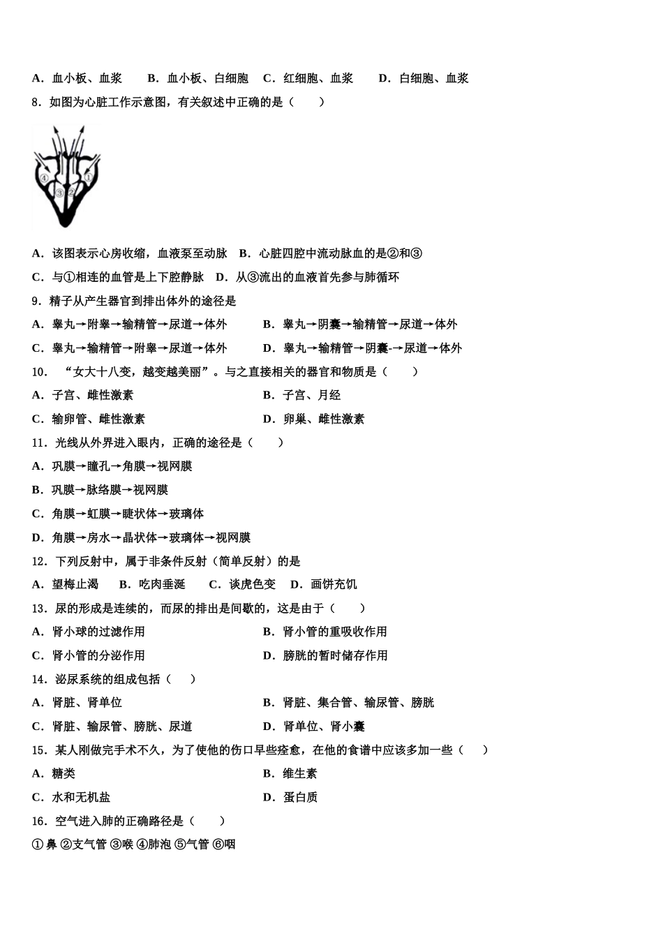 2024-2025学年江苏省无锡市宜兴和桥二中学七年级生物第二学期期末学业水平测试试题含解析_第2页