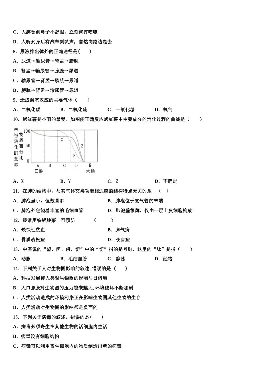 江苏省淮安市淮阴师院附中（田家炳中学2024-2025学年七下生物期末考试试题含解析_第2页