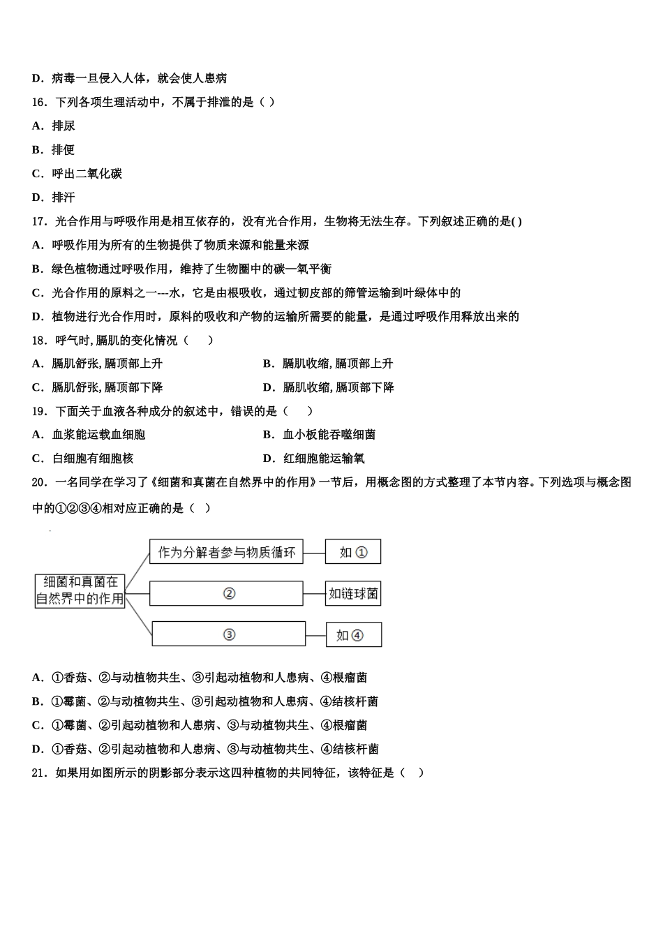 江苏省淮安市淮阴师院附中（田家炳中学2024-2025学年七下生物期末考试试题含解析_第3页