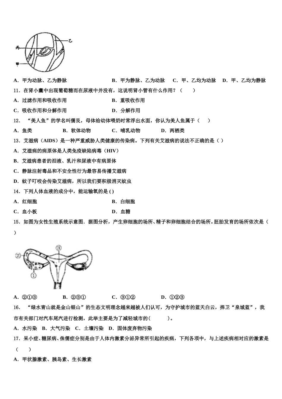 江苏省南京师大附中树人学校2025年七下生物期末经典试题含解析_第3页