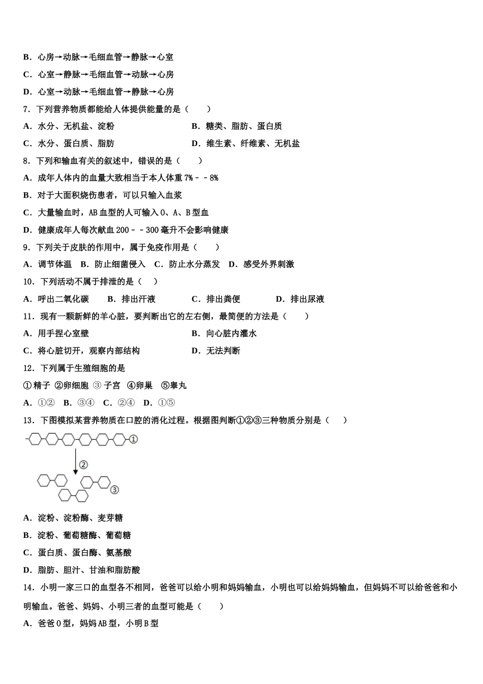 2025届江苏省南通市第三中学生物七下期末调研试题含解析_第2页