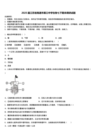 2025届江苏省南通市第三中学生物七下期末调研试题含解析