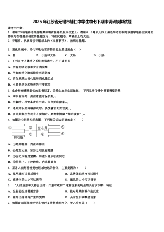 2025年江苏省无锡市辅仁中学生物七下期末调研模拟试题含解析