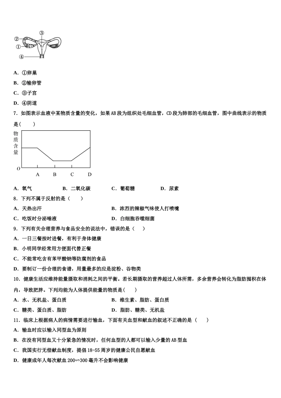2025届南通市崇川区启秀中学七年级生物第二学期期末学业水平测试模拟试题含解析_第2页