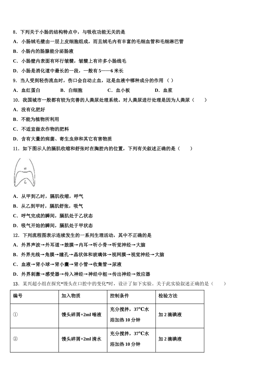 江苏省泰兴市黄桥初级中学2025年七下生物期末统考试题含解析_第2页