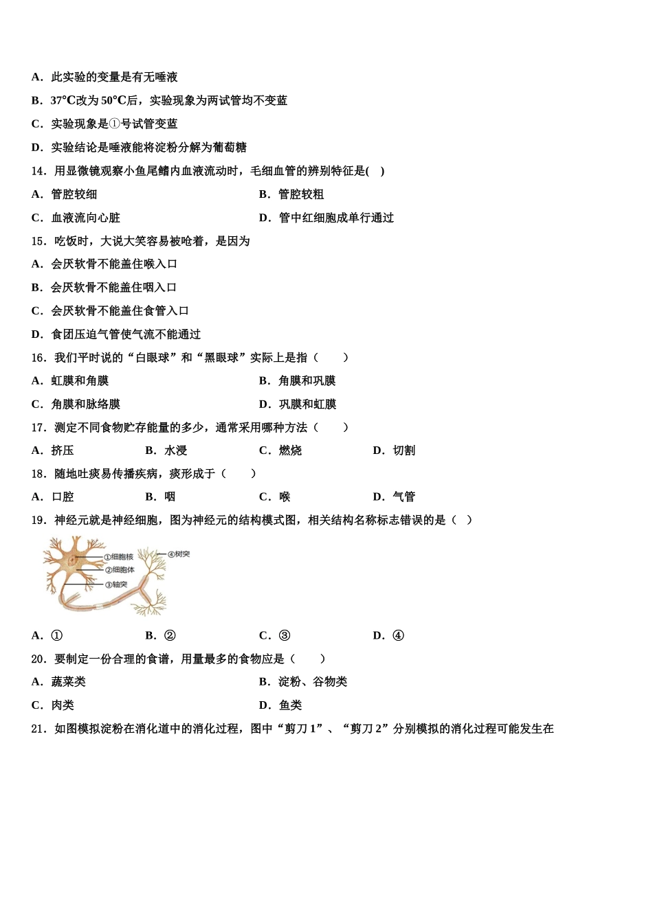 江苏省泰兴市黄桥初级中学2025年七下生物期末统考试题含解析_第3页